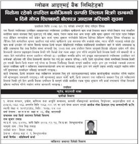 धितोमा रहेको तपसिल बमोजिमको सम्पत्ति लिलाम बिक्री सम्बन्धी सूचना