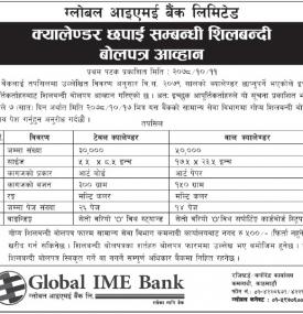 क्यालेण्डर छपाई सम्बन्धी शिलबन्धी बोलपत्र आव्हान