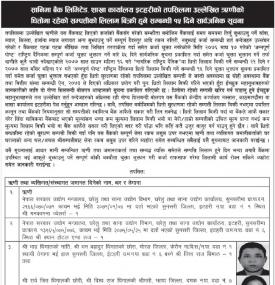 धितोमा रहेको सम्पत्तिको लिलाम बिक्री सम्बन्धी १५ दिने सूचना 