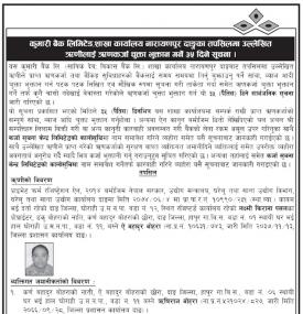 दाङका तपसिलका उल्लेखित ऋणीलाई ऋणकर्जा चुक्ता भुक्तान गर्ने बारे सूचना