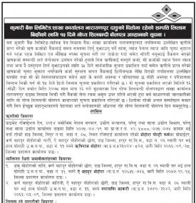 दाङको धितोमा रहेको सम्पत्ती लिलाम बिक्री सम्बन्धी सूचना