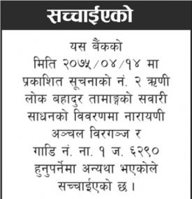 Rectification Notice