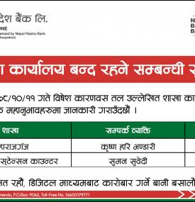 शाखा कार्यालयहरु बन्द रहने सम्बन्धी सूचना