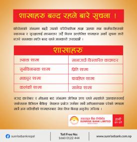 शाखाहरु बन्द रहने बारे सूचना
