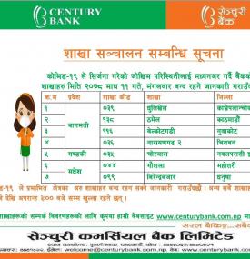 शाखा सञ्चालन सम्बन्धी सूचना
