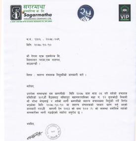 सगरमाथा इन्स्योरेन्सको स्वतन्त्र संचालक नियुक्ति सम्बन्धी सूचना