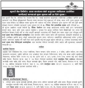 बाँके खजुराका तपसिलमा उल्लेखित ऋणीलाई ऋणकर्जा चुक्ता भुक्तान गर्ने बारे सूचना