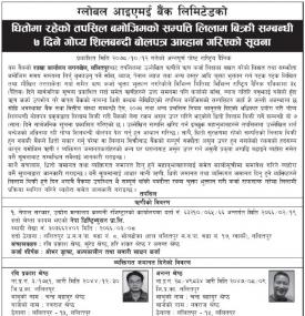 सम्पत्ती लिलाम बिक्री सम्बन्धी ७ दिने गोप्य शिलबन्दी बोलपत्र आव्हानको सूचना