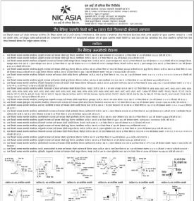 गैर बैकिङ्ग सम्पत्ती बिक्री बारे ७  दिने शिलबन्दी बोलपत्र आव्हान सम्बन्धी सूचना