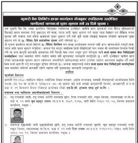 शाखा कार्यालय गोगंबुबाट तपसिलमा उल्लेखित ऋणीलाई ऋणकर्जा चुक्ता भुक्तान गर्ने बारे सूचना