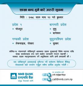 NMB बैंकका निम्नलिखित शाखाहरू बन्द रहने सम्बन्धी सूचना 