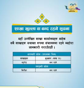 Branch Closure Notice of Kumari Bank