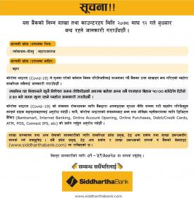 सिद्धार्थ बैंकको शाखा बन्द रहेन सम्बन्धी सूचना