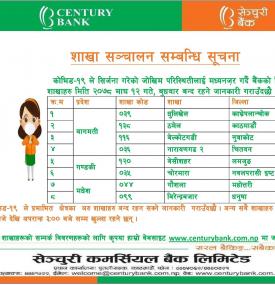 शाखा संचालन सम्बन्धी सूचना