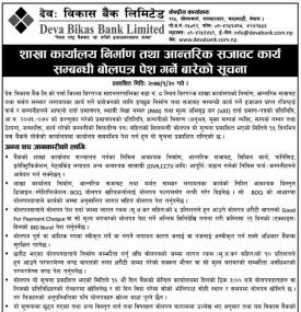 Branch Office Construction Tender Notice