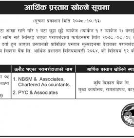 आर्थिक प्रस्ताव खोल्ने बारे सूचना