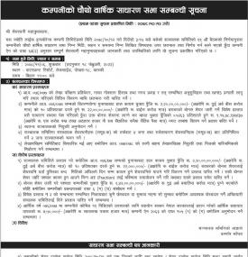 कम्पनीको चौथो बार्षिक साधारण सभा सम्बन्धी सूचना