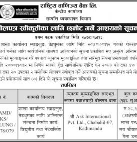 बोलपत्र स्वीकृतीका लागि छनोट गर्ने आशयको सूचना