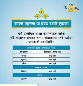कुमारी बैंकको शाखा खुल्ला वा बन्द रहने सूचना !