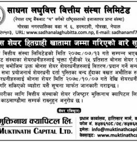 बोनस शेयर हितग्राही खातामा जम्मा गरिएको बारे सूचना