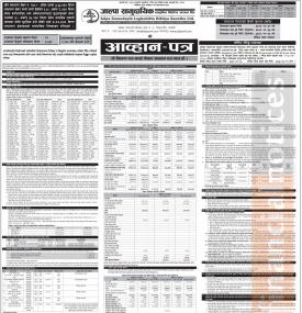 ५ लाख २२ हजार कित्ता (IPO) आईपीओ निष्काशन तथा बिक्री खुल्ला बारे सूचना