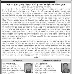 धितोमा रहेको सम्पत्ती लिलाम बिक्री सम्बन्धी १५ दिने सूचना