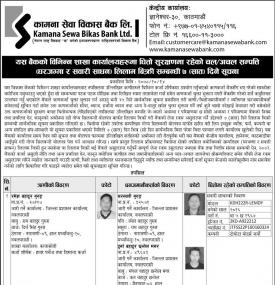 धितो सुरक्षणमा रहेको चल/अचल सम्पत्ती लिलाम बिक्री सम्बन्धी ७ दिने सूचना