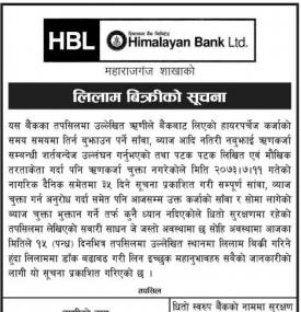  लिलाम बिक्री सम्बन्धी सूचना