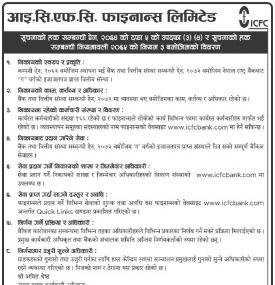 सूचनाको हक सम्बन्धी सूचना