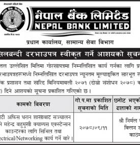 शिलबन्धी दरभाउपत्र स्वीकृत गर्ने आशयको सूचना