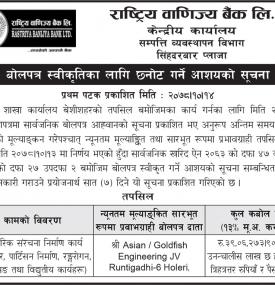 बोलपत्र स्वीकृतका लागि छनोट गर्ने आशयको सूचना