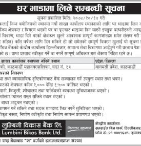 घर भाामा लिने सम्बन्धी सूचना