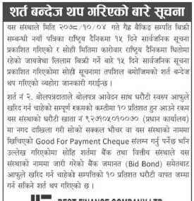 शर्त बन्देज थप गरिएको सूचना