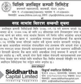 नगद लाभांस वितरण गरिएको सूचना