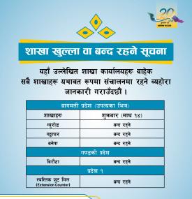 शाखा खुल्ला वा बन्द रहने सम्बन्धी सूचना