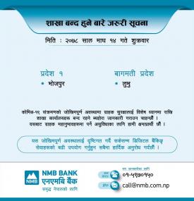 एनएमबि बैंकका निम्नलिखित शाखाहरू बन्द रहने सम्बन्धी सूचना । 
