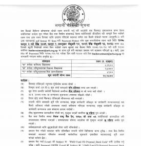 राष्ट्र बैंकले साढे १० करोड रुपैयाँ ब्याजमा लगानी गर्ने बारे सूचना