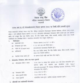 २०७८ माघ १६ गते विकास ऋणपत्र २०८२ “ङ” (४ वर्षे) को बोलकबोल सम्बन्धी सूचना 
