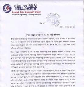 बीमा समितिले नेपाल लाइफ इन्स्योरेन्सलाई रु. १०००० जरिवाना गरिएको सम्बन्धी सूचना