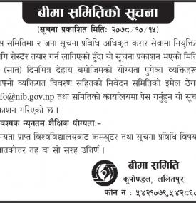 बीमा समितिमा दुई जना सूचना प्रविधि अधिकृतको आवश्यकता