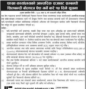 शाखा कार्यालय आन्तरीक सजावट सम्बन्धी शिबलबन्दी बोलपत्र पेश गर्ने बारे सूचना