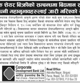 संस्थापक शेयर बिक्री सम्बन्धमा विद्यमान संस्थापक शेयरधनीहरुलाई सूचना