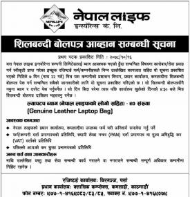 शिलबन्दी बोलपत्र आव्हान सम्बन्धी सूचना