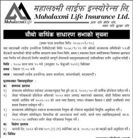 चौथो वार्षिक साधारण सभा सम्बन्धी सूचना