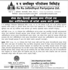 बोनस शेयर हितग्राही खातामा जम्मा गरिएको तथा शेयर अभौतिकरण गर्ने बारेको सूचना