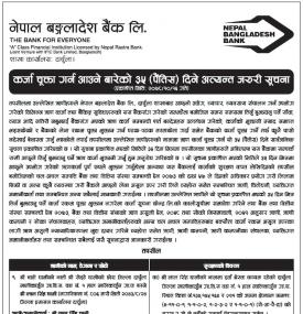 कर्जा चुक्ता गर्न आउने बारेको ३५ दिने सूचना