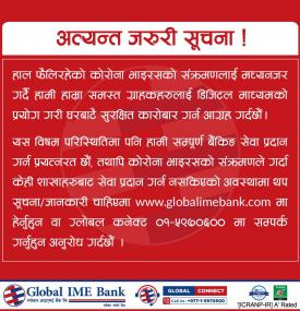 ग्लोबल आइएमई बैंक लिमिटेडको अत्यन्त जरुरी सूचना