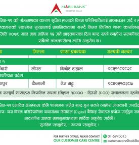 मिति २०७८/१०/१६ का दिन शाखा बन्द रहने बारेमा सूचना !