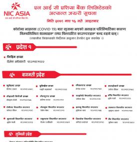 एन आई सी एशिया बैंकका निम्नलिखित शाखा तथा विस्तारित काउण्टरहरु बन्द रहने सम्बन्धी  सूचना ।