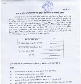 अवकाश कोष अन्तर्गत पेन्सन तथा उपदान कोषमा लगानी सम्बन्धी सुचना 